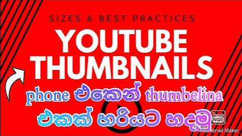 How to create thumbelina in phone in sinhala ,sl power knowledge