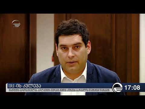 ბექა დავითულიანი საერთაშორისო რესპუბლიკური ინსტიტუტის კვლევის შესახებ