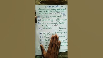 class 12th math up board exam 2023 most important question