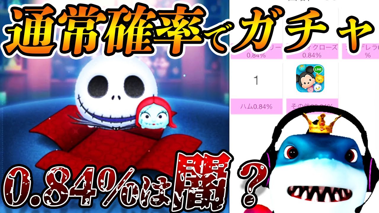 0 84％w】最強ペアツム「ジャック＆サリー」通常確率で母体確保に挑戦