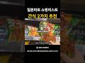 일본마트 쇼핑리스트 간식 2가지 추천 #일본쇼핑