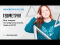 Геометрия. Вся теория по треугольникам. Задача №12