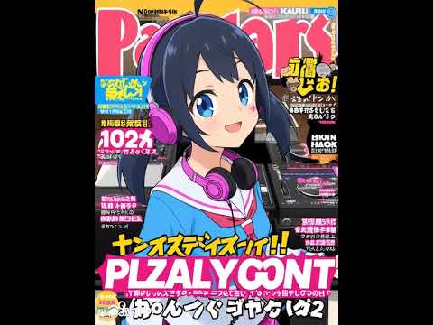 せいら・アピール!