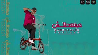 KHOFASH - Mabn3talsh | خفاش - مبنعطلش (Official Lyrics Video)