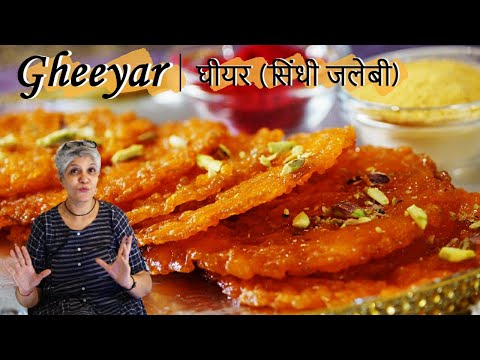 Sindhi jalebi || geehar || sindhi sweet ||  jalebi || sindhi recipe || funnel cake