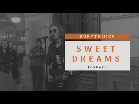 Дешёвые Драмы - Sweet Dreams