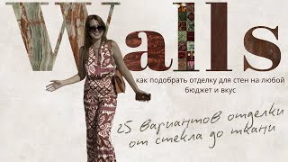 картинка: Как оформить стены в интерьере