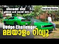 Dodge Challenger Malayalam Review | വിദേശത്ത് നിന്ന് എങ്ങനെ കാർ കൊണ്ട് വരാം | Najeeb