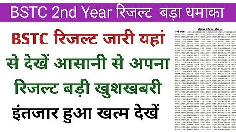 राजस्थान डीएलएड द्वितीय बर्ष रिजल्ट घोषित || BSTC 2nd Year Result declared Bstc result