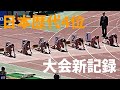 女子100m / 好記録、ニューヒロインが続々誕生！ / 2025年 ダイジェスト /