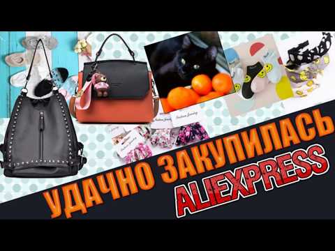 ➤ПОКУПКИ С ALIEXPRESS 2017➤СУМКИ с aliexpress➤10 товаров с Алиэкспресс!!