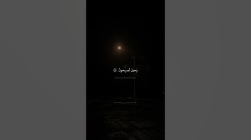 فَسُبحانَ اللَّهِ حينَ تُمسونَ وَحينَ تُصبِحونَ | محمد صديق المنشاوي | سورة الروم
