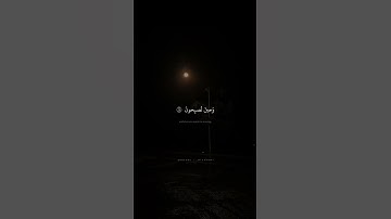 فَسُبحانَ اللَّهِ حينَ تُمسونَ وَحينَ تُصبِحونَ | محمد صديق المنشاوي | سورة الروم