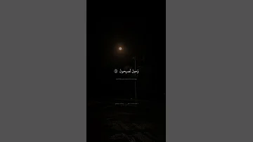 ف س بحان الل ه حين ت مسون و حين ت صب حون محمد صديق المنشاوي سورة الروم 