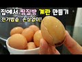 맥반석 계란 [찜질방 계란] 전기밥솥 손상없이 구운계란 만드는 꿀팁 대방출! baked eggs