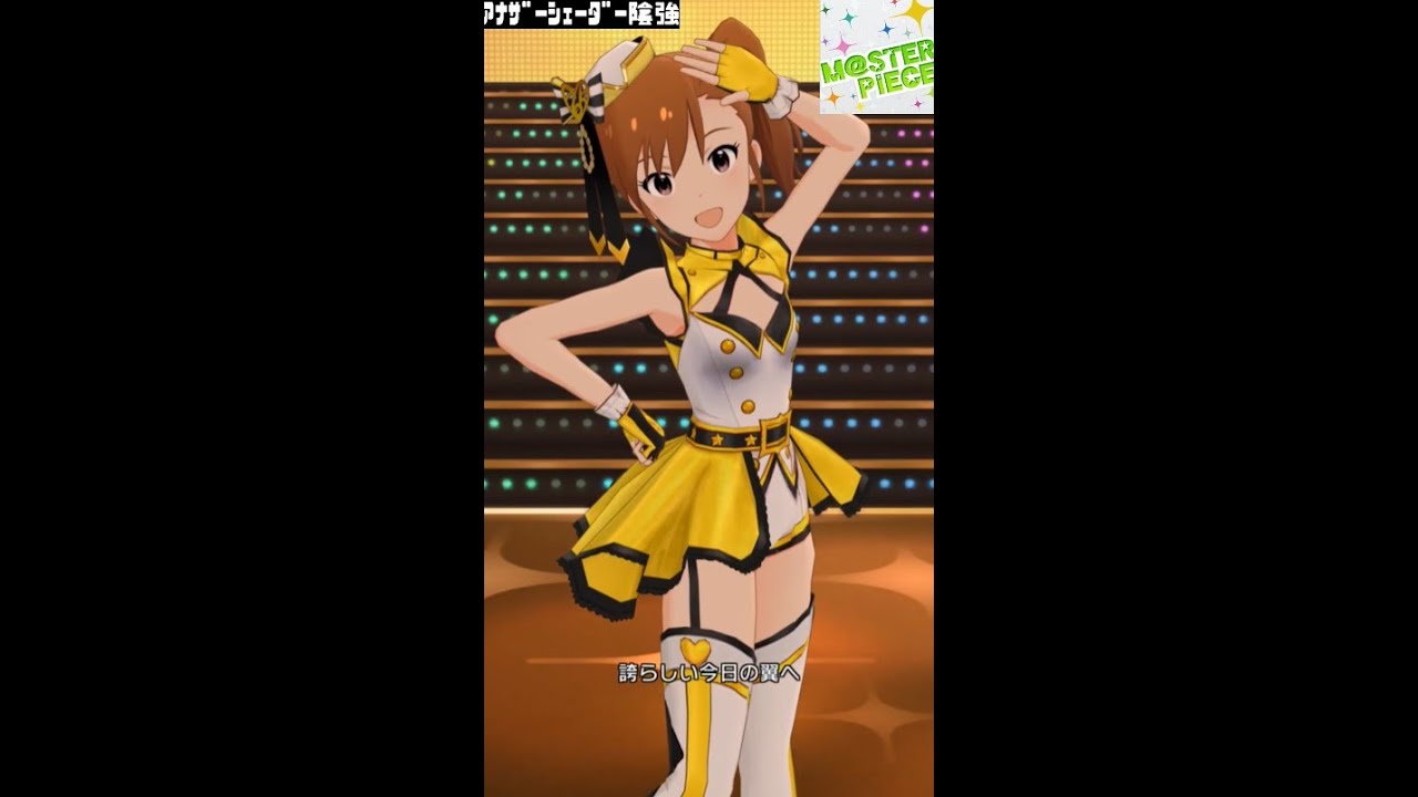 ミリシタMVソロAS】M@STERPIECE (双海真美) トップ！クローバー