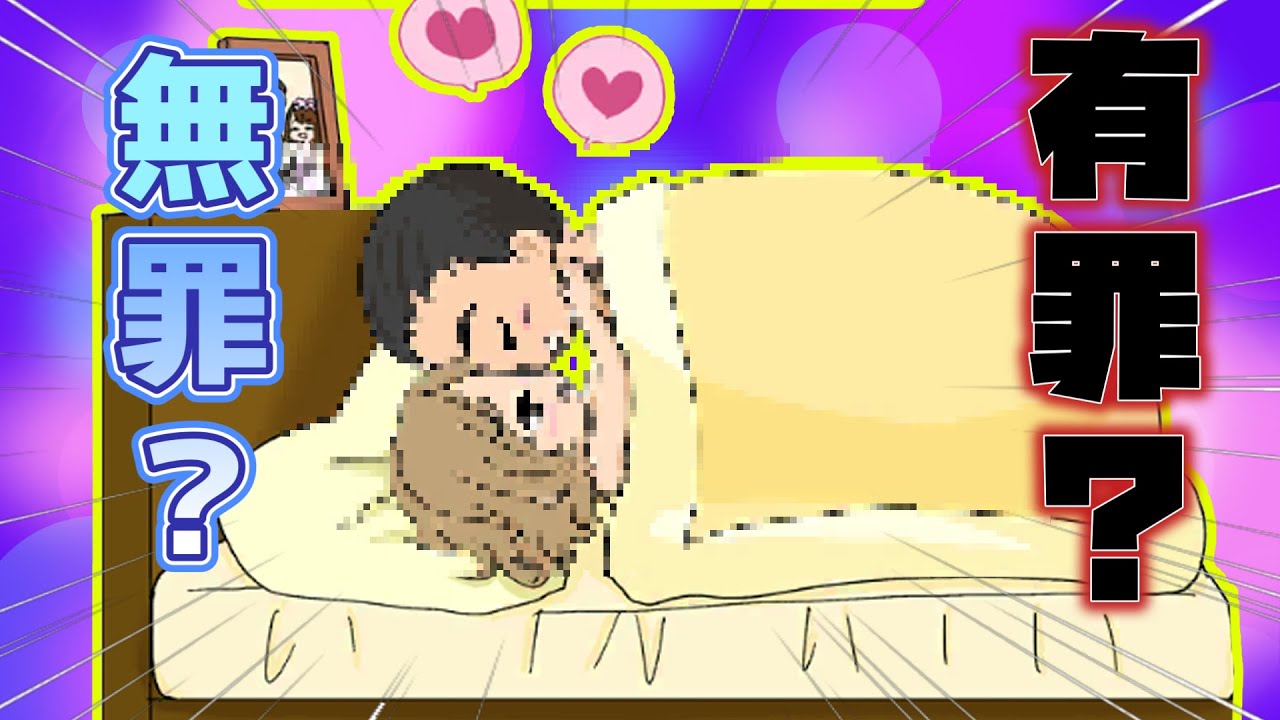 既婚者に手を出すのは有罪?無罪? 【あなたなら有罪?無罪?】 YouTube 既婚者に手を出すのは有罪?無罪? 【あなたなら有罪?無罪?】 YouTube