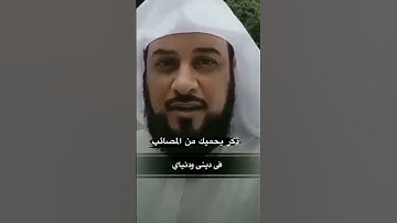 ذكر أو دعاء يحميك من المصائب، محمد العريفي #محمد_العريفي #ذكر #اذكار_الصباح #اذكار_المساء #قرآن