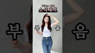 [소식세끼 13화] 아 엽떡 먹고 부었다