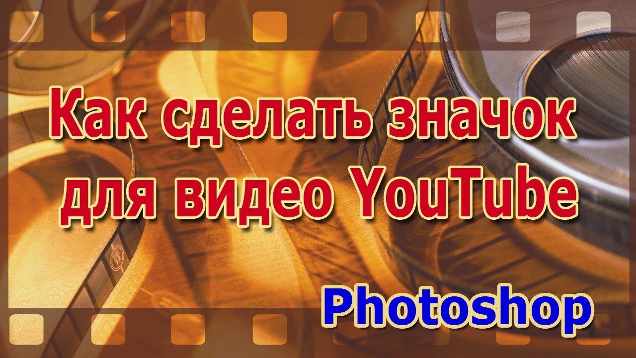 youtube как сделать картинку на видео youtube как сделать картинку на видео