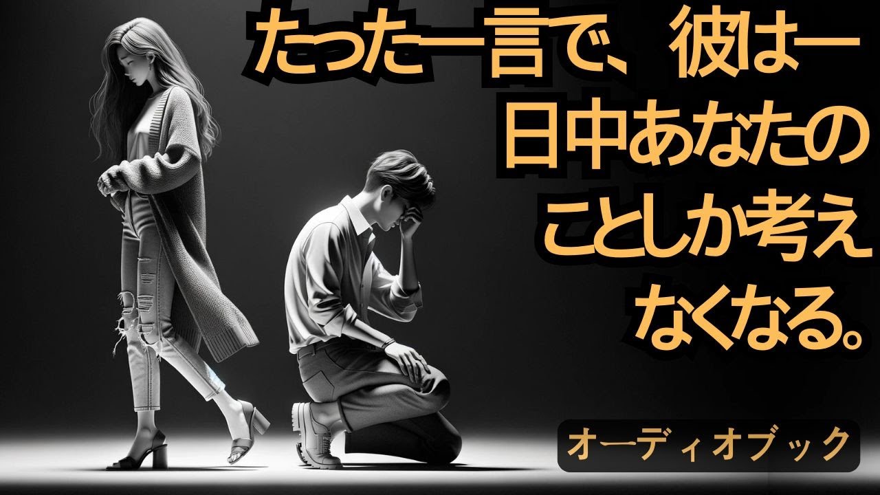たった1つの言葉を言うだけで、彼は一日中あなたのことを考えるようになる | 凛女 | デートの秘訣 | 男性の心をつかむ
