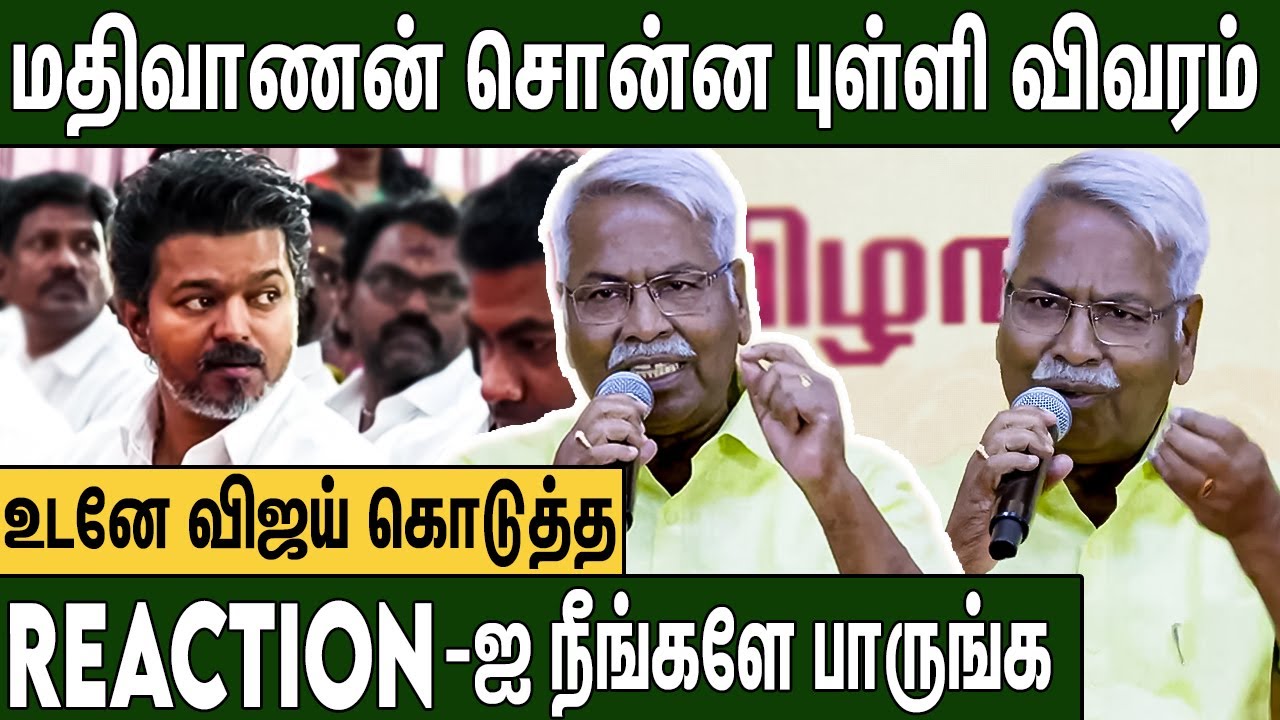விஜய்யே அசந்துபோய் பார்த்த மதிவாணனின் பேச்சு : CK Mathivanan Speech on TVK Anniversary | TVK Vijay