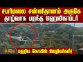 சபரிமலை சன்னிதானம் அருகே தாழ்வாக பறந்த ஹெலிகாப்டர்.. பதறிய கோயில் ஊழியர்கள்! | Sabarimala Helicopter