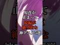他にもあったら教えて欲しい！#アニメ #anime