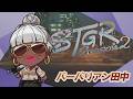 【#ストグラ】そいつはすげぇや【バーバリアン田中】#ストグラSeason2