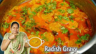 ಒಂದು ಮೂಲಂಗಿಯಿಂದ  ಮಾಡಿ ಮಸ್ತ್ ಗ್ರೇವಿ | Radish Gravy in kannada | Mullangi gravy | Mullagi Gojju recipe