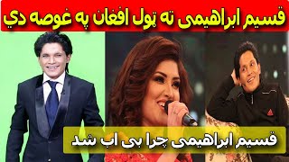 Qasim Ibrahimi قسیم ابرهیمی ته ولی ټول افغانان غوصه دي