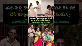 క్యూట్ కపుల్ #dolly #karam #wedding #anniversary #love #trending #song