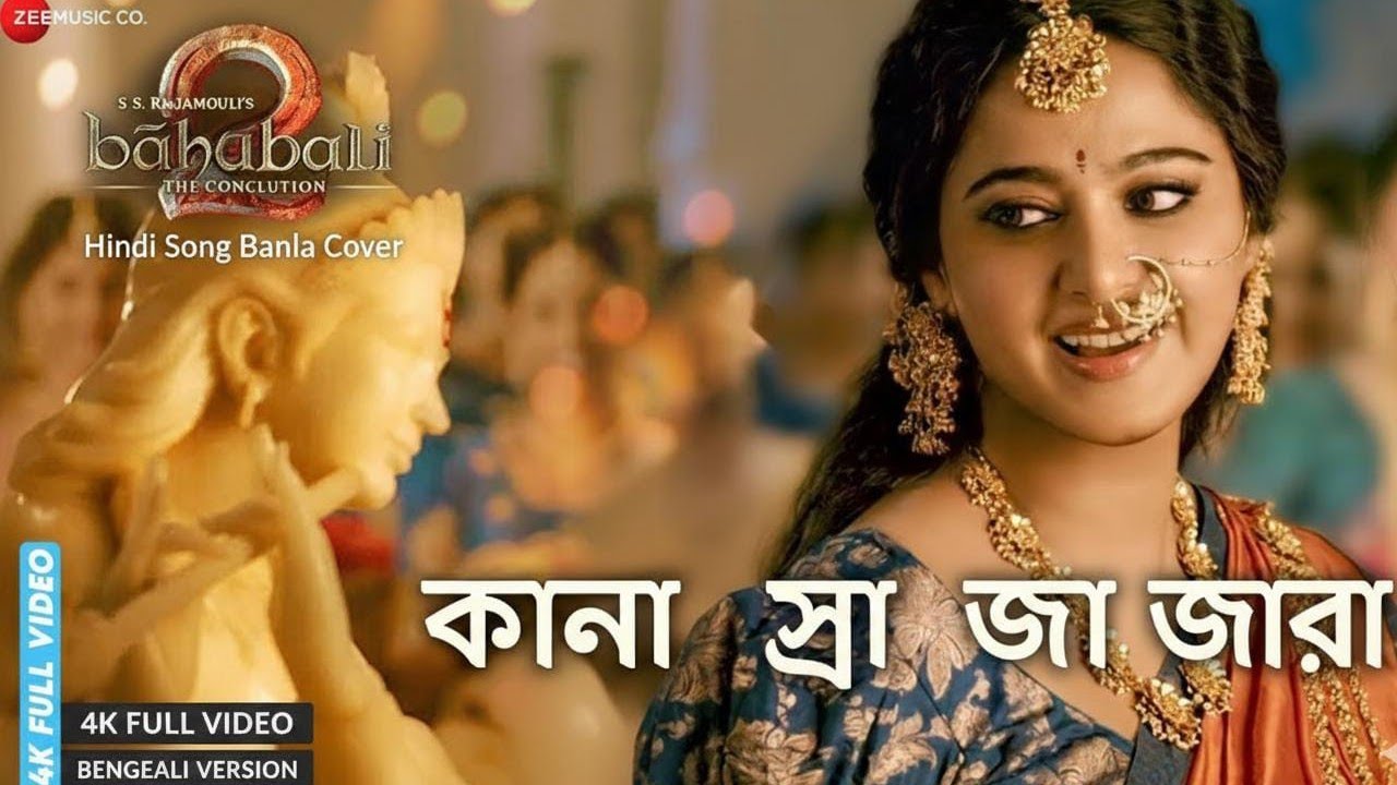 Kana So Ja Zara (Bengali Version) | Bahubali 2 Hindi Song Bangla Cover