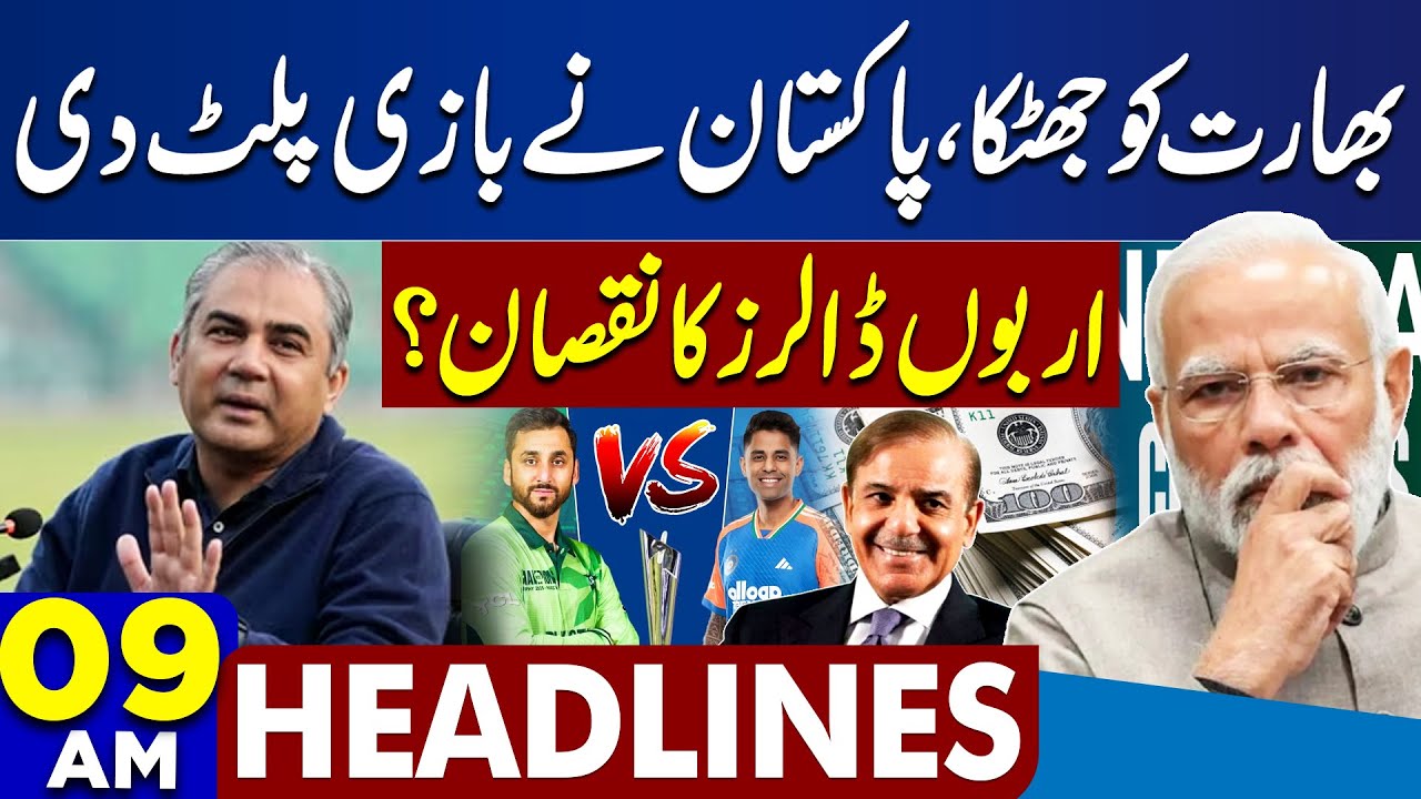 Terrorism in Balochistan | Pak Vs IND | Iran-US Updates | India In Trouble | 9AM Dunya Headlines
