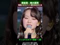 圧倒的すぎる…亜樹「雨の慕情」に鳥肌