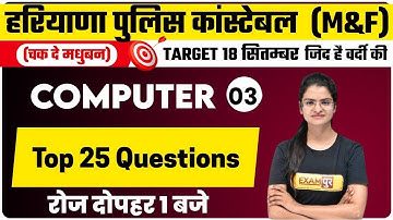 HARYANA POLICE SI /CONSTABLE | Computer Classes | Operating System In Computer | By Preeti Mam | 03