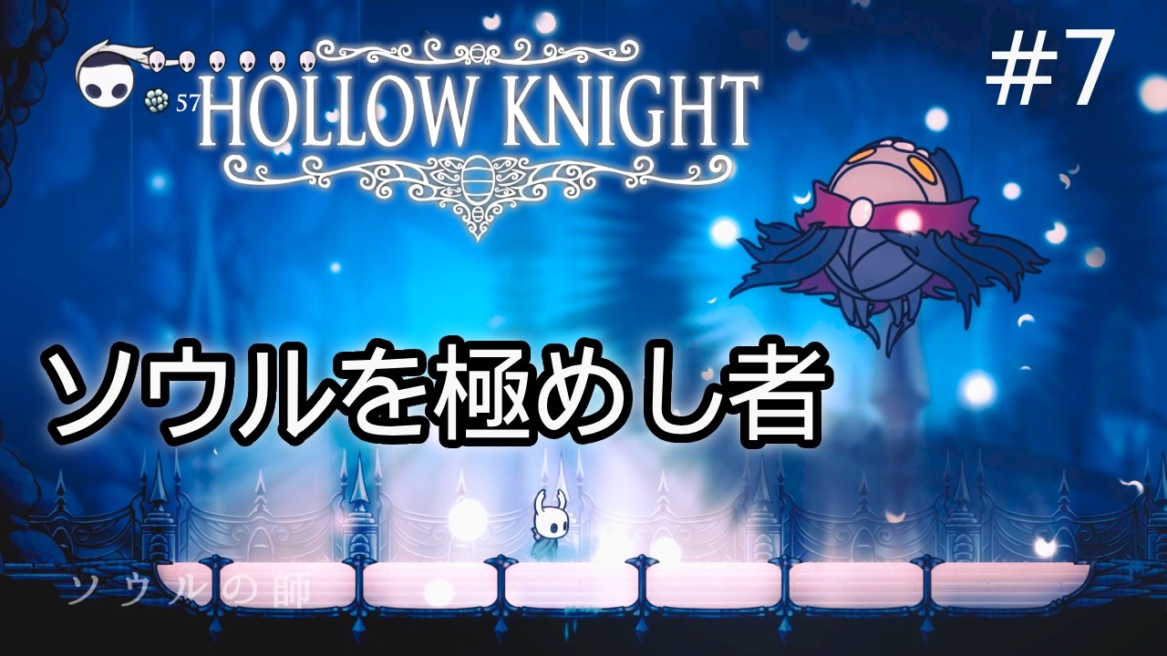 【Hollow Knight】涙の都を味わい尽くす男のゲーム実況＃６