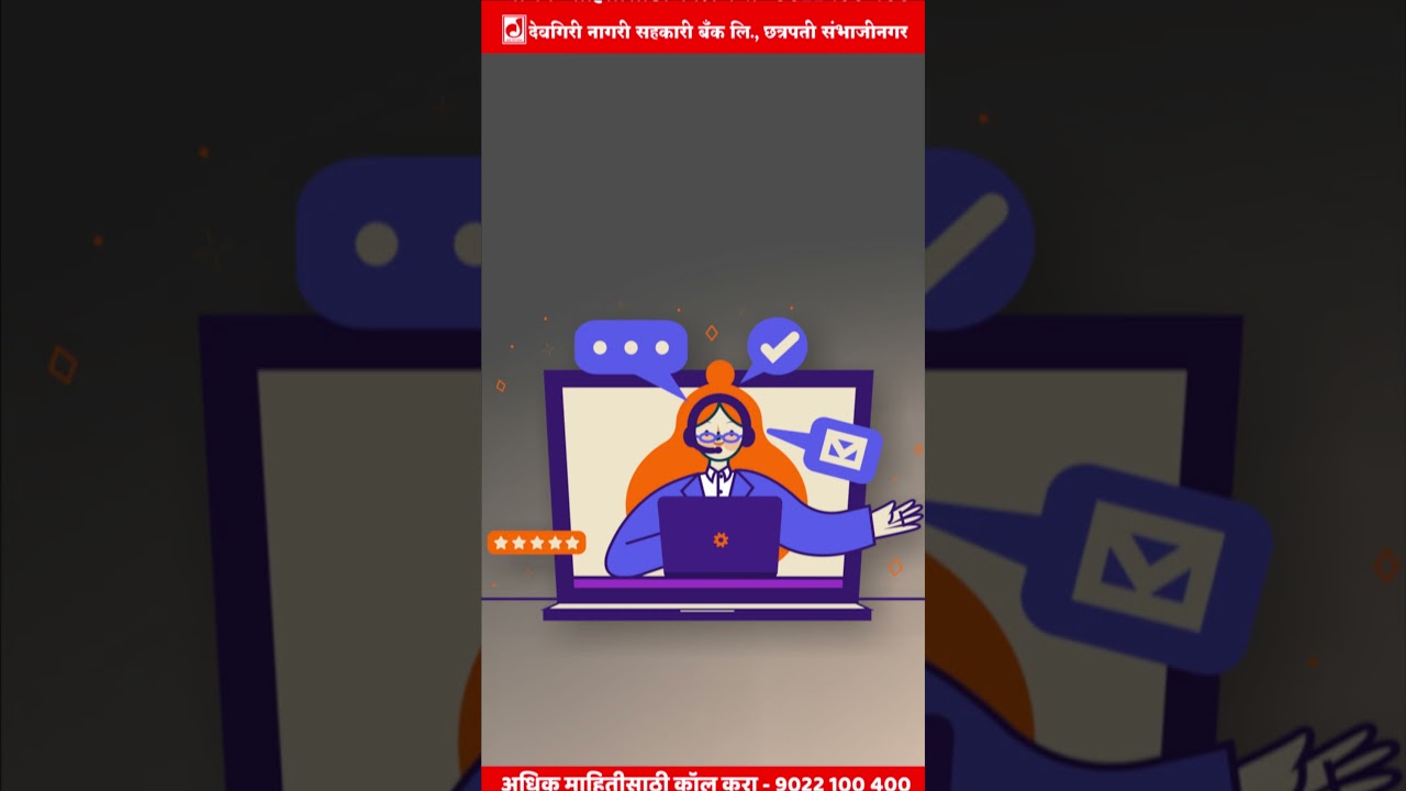 बँकिंग व्यवहारांची माहिती देत असताना, सेवांचा लाभ घेत असताना वित्तीय संस्थेच्या