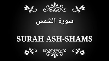 ° NO : 91 SURAH ASH-SHAMS (٩١) سورة الشمس ° { HAFIZ MUHAMMED UZAIR ABDUR RAHMAN QUDDUSI }