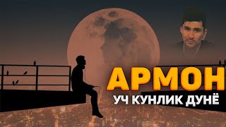 видео: Уч кунли армонли дунёга куйинма! ~Абдуллох Домла ~Abdulloh Domla |Yangi maʼruza #ilmnuri #namoz #rek картинка: Уч кунли армонли дунёга куйинма! ~Абдуллох Домла ~Abdulloh Domla |Yangi maʼruza #ilmnuri #namoz #rek