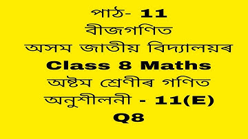 class 8 maths chapter 11e q8/assam jatiya vidyalaya class 8 maths chapter 11e/maths class8 chapter11
