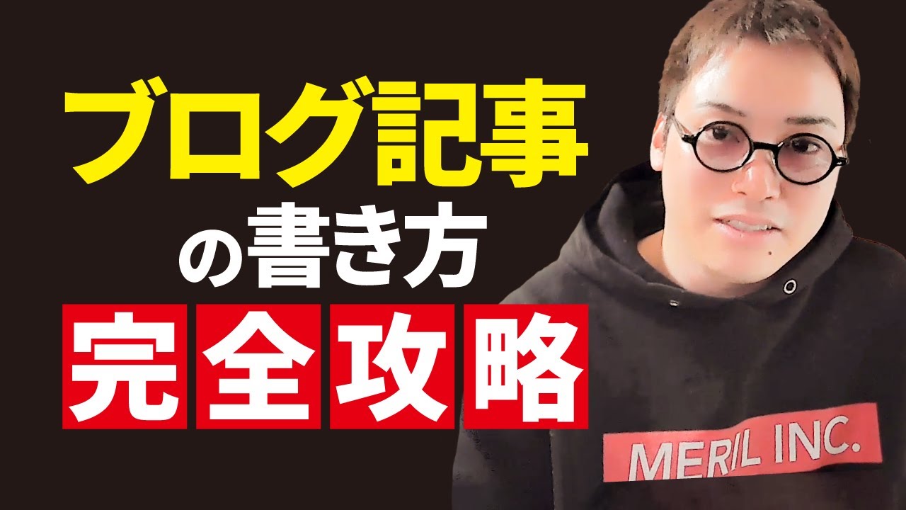 【2024年最新】稼げるブログ記事の書き方入門【概要欄でプレゼント無料配布中】