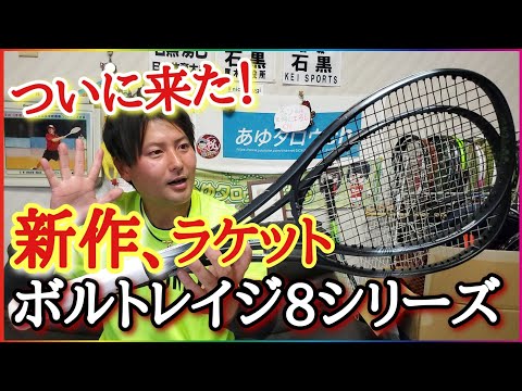 終了間近！ボルトレイジ8V UL1 & エフレーザー9S UL1 【別売可】 終了間近！ボルトレイジ8V UL1 & エフレーザー9S UL1 【別売可