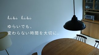 ゆらいでも、変わらない時間を大切に / 初夏の晩酌 / 今月の快適作り / 夏のズボン / ウドの肉巻き