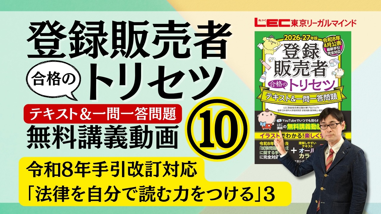 登録販売者試験 令和8年手引改訂対応「法律を自分で読む力をつける」 3
