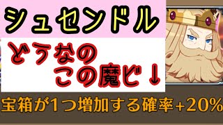 【ディスガイアRPG】シュセンドルの魔ビリティはぶっ壊れ！？　そして今回のレイドテーマはパンプアップ！！