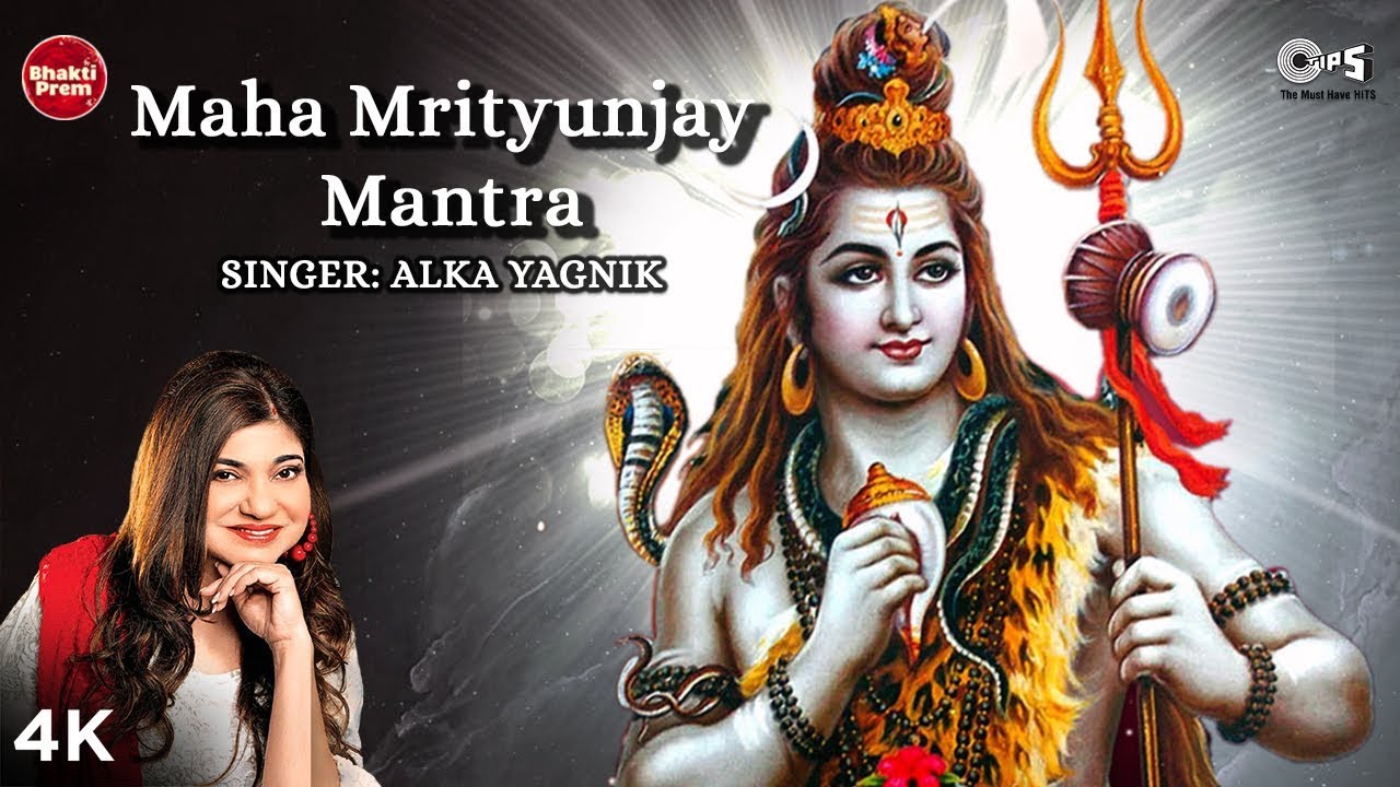 Maha Mrityunjay Mantra (महामृत्युंजय मंत्र) With Lyrics | Alka Yagnik | Lord Shiv Mantra 108 Times