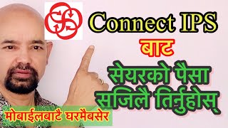 Connect IPS बाट सेयर किनेको पैसा कसरी तिर्ने ? | How to transfer money from IPS ? | नया लगानीकर्ता..