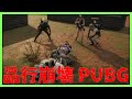 【品行崩壊PUBG】俺の名前はぐちつぼだ。名前だけでも覚えて帰りな。【高田村PUBGバトルロワイヤル大会】