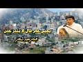 الفنان محمد شملان يحيى عمر قال لابندر عدن اغاني يافعيه 
